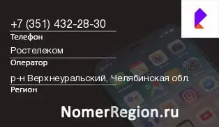 Кто звонил с 3514322830 - регион и оператор
